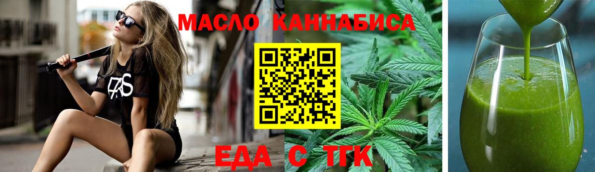 Еда ТГК марихуана  Вход с VPN  Советск 