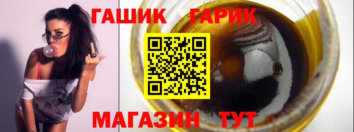ГАШ 40% ТГК  Вход с VPN  Советск 