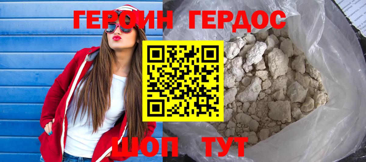 ГЕРОИН VHQ  Вход с VPN  ГЕРОИН  Советск 