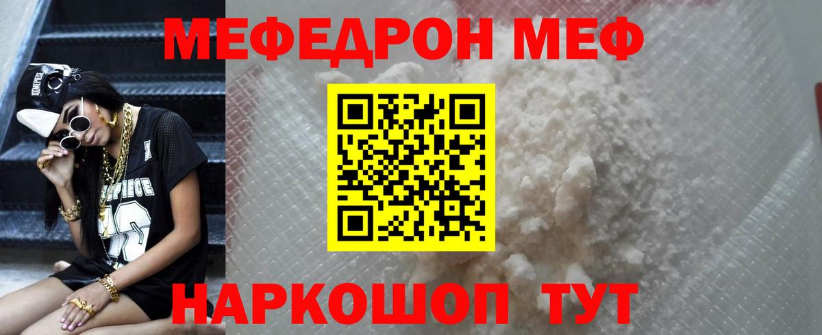 Мефедрон Советск