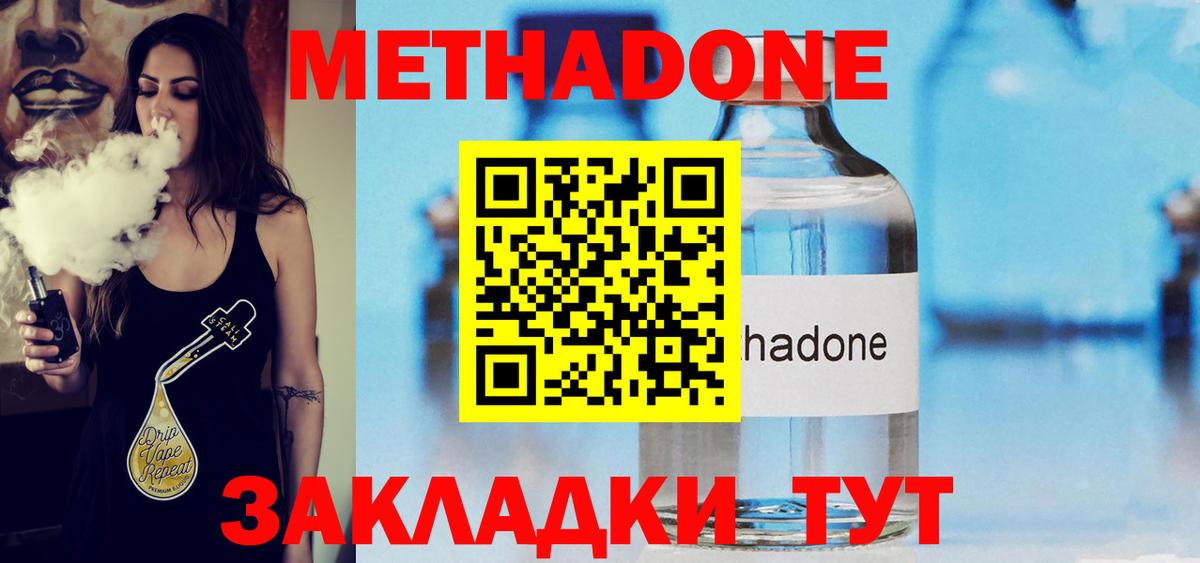 Метадон мёд Советск