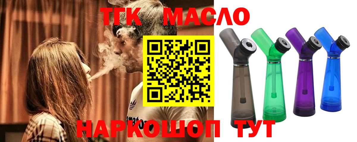 Дистиллят ТГК гашишное масло Советск